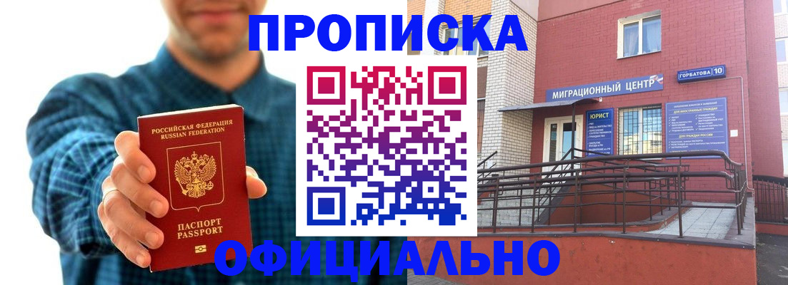 временная регистрация в квартире в Шебекино