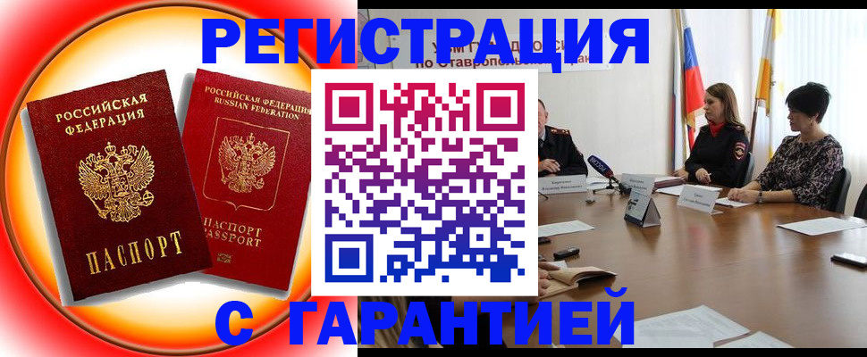 миграционный учет в Шебекино