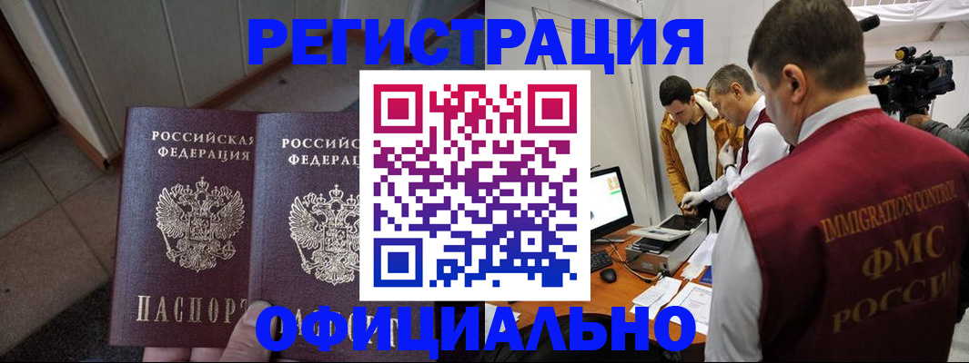 временная регистрация 2025 в Шебекино