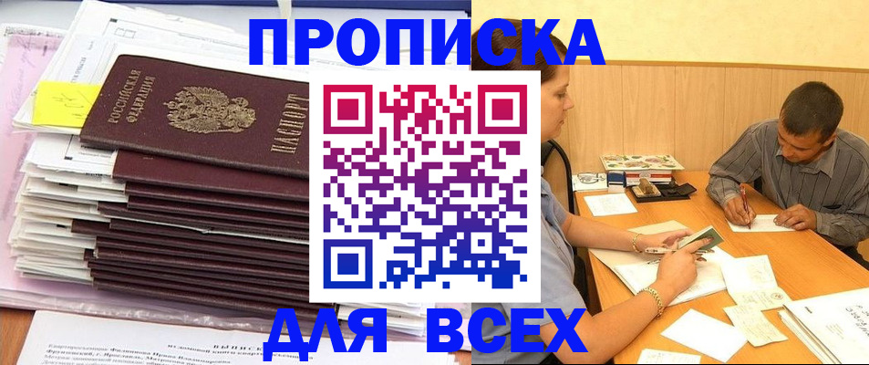 прописка иностранных граждан в Шебекино