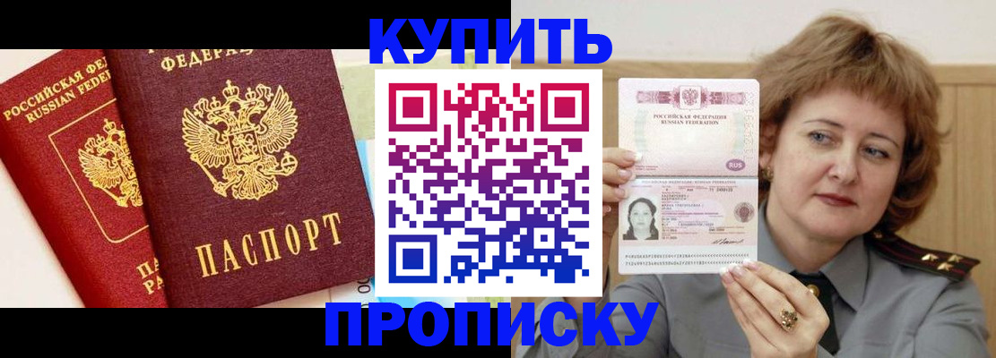 временная прописка в Шебекино