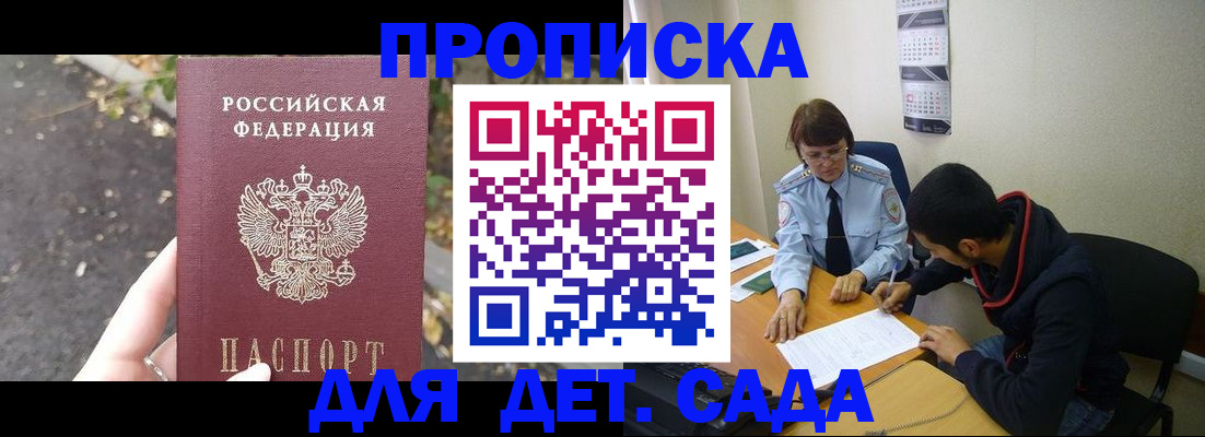 временная регистрация законно в Шебекино