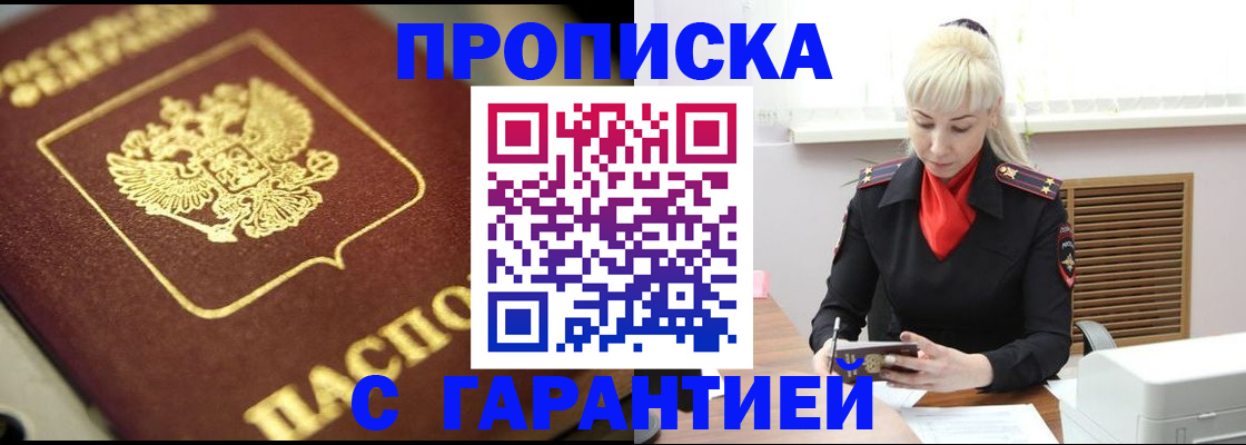 прописка для школы в Шебекино
