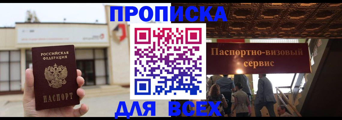 прописка для работы в Шебекино