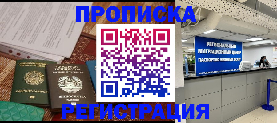 временная регистрация поиск в Шебекино