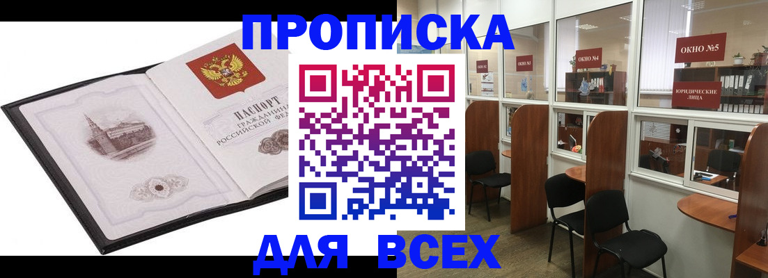 временная регистрация в квартире в Шебекино