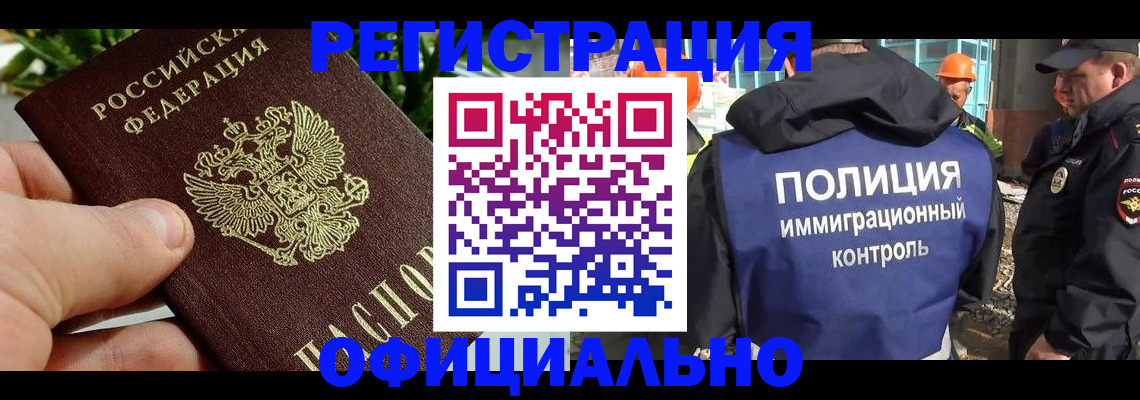 прописка ребенка в Шебекино
