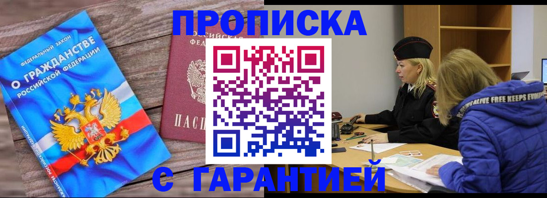 временная регистрация гарантия в Шебекино